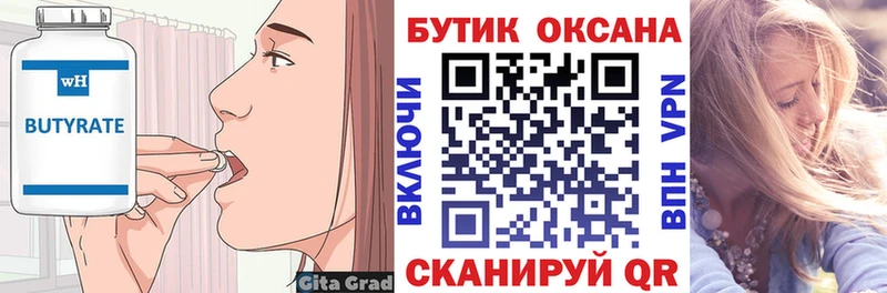 Бутират оксана  блэк спрут как войти  Абинск 